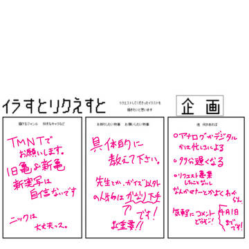 イラストリクエスト募集