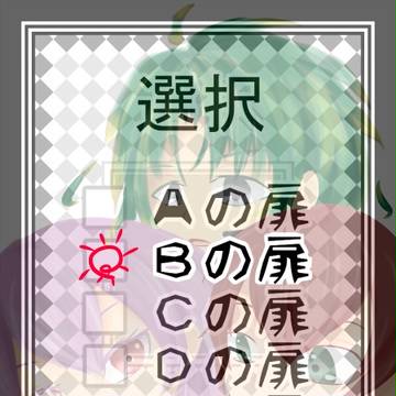 【虚言】石蕗・臨憮・涼浮【選択】