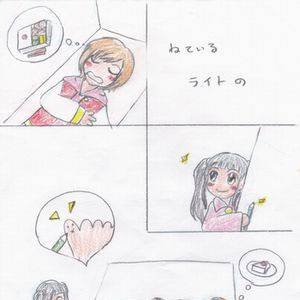 たのしい！