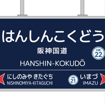 なんでや！阪神関係ないやろ！