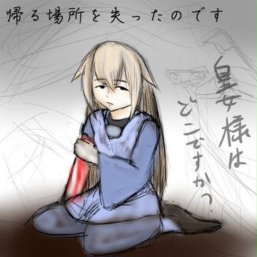 皇女様はどこですか？その２　(下書きに毛が生えた程度)