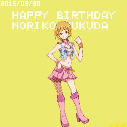 のり子ちゃん誕生日おめでとう。