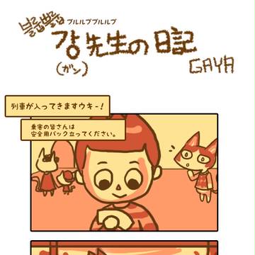 [とびだせ どうぶつの森] ガン先生の日記
