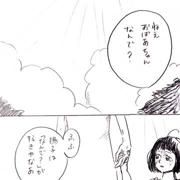 【漫画】轍
