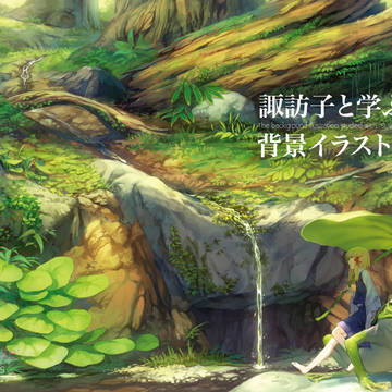 諏訪子と学ぶ背景イラスト【本文】