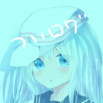 ついログ