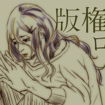 版権ろぐ。