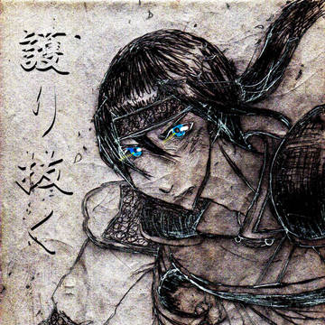 「護り抜く…‼」