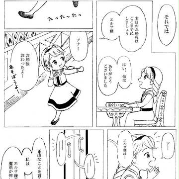 エルサの魔法