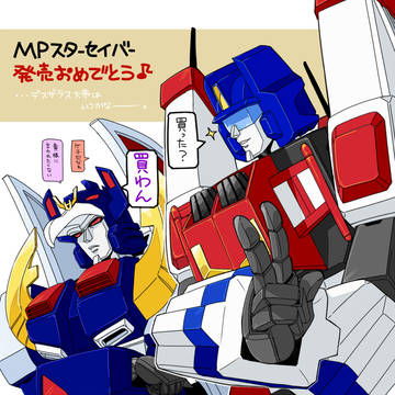MPスターセイバー　発売！