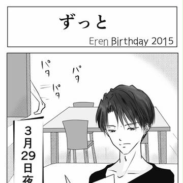 ずっと【リヴァエレ】