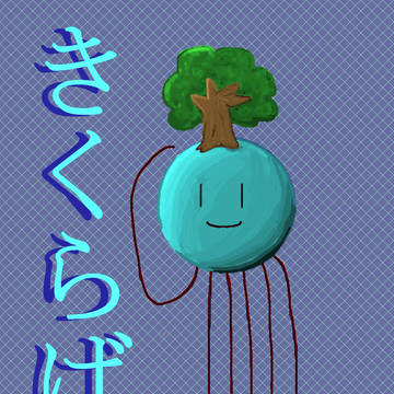 きくらげ(厚塗り)