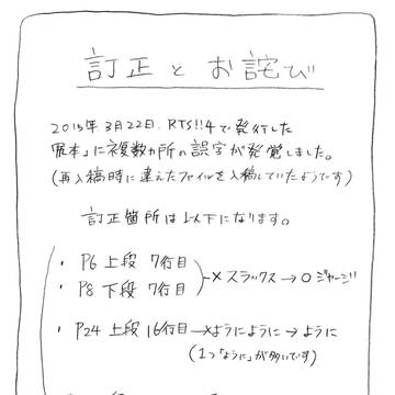 訂正ペーパー