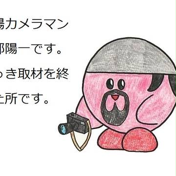 渡部陽一カービィの一言