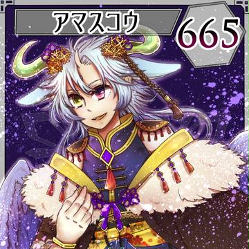 【六花奇譚】アマスコウ【アフター】