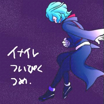 イナイレついぴく詰め