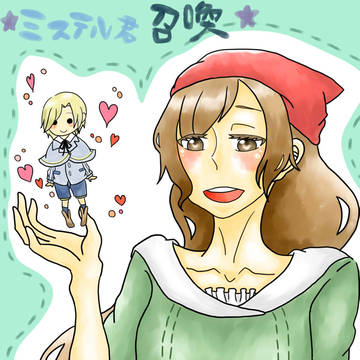 ☆ミステル君召喚☆