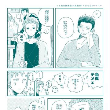 吾が手ペーパーまんが