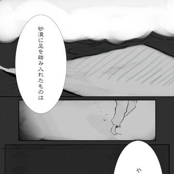 砂漠の影_初稿８P
