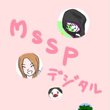 デジタルまとめ