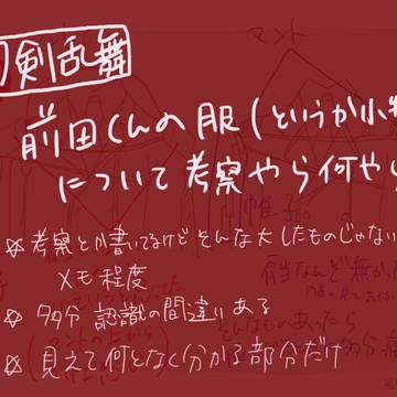 前田くんの装備