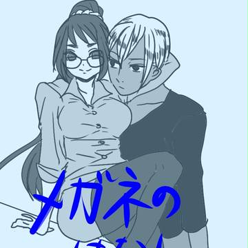 メガネのはなし