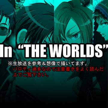 In 『THE WORLDS』00