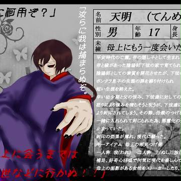 【獄卒勿怪】天明【亡霊】