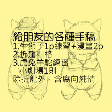 [TB腐]3月各種贈稿(鉛筆稿)重發