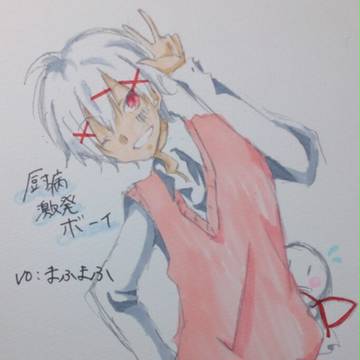 まふくん