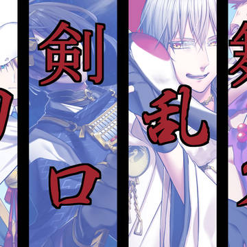 とうらぶログ