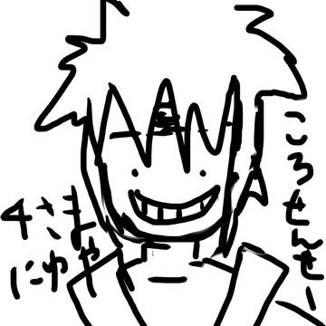 殺せんせー+四代目(笑)
