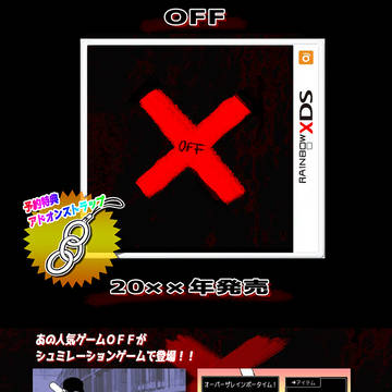 ※エイプリルフールOFF