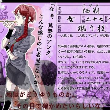 【獄卒勿怪】栖朔【獄卒】