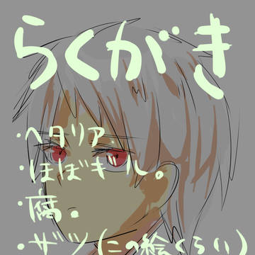 らくがききき