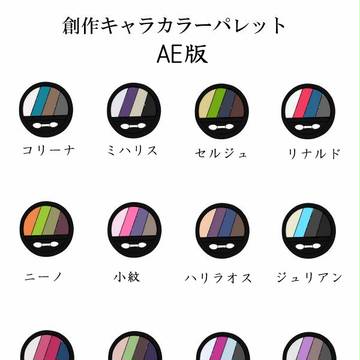 暫定カラーパレットその1