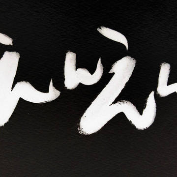 えんえん
