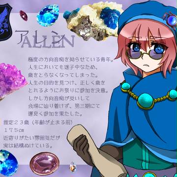 【ふぇりかに】アレン【Arestic:Ⅲ】