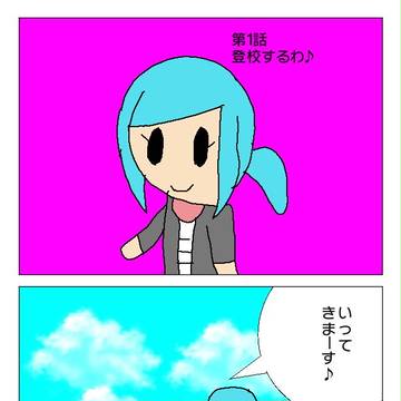 ドッキドキ可愛ちゃん第一話