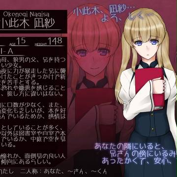 【魔女番】小此木凪紗【名簿】