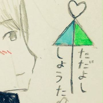 片思いヤス