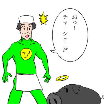 おっ！