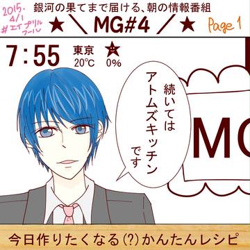 Atom's キッチン【MG#4】