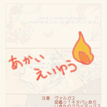 あかいえいゆう