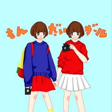 あたしはもんだいガール