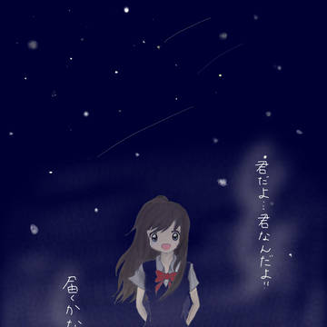 君なんだよ！