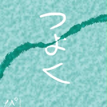 【ぴく銀伝】つよく
