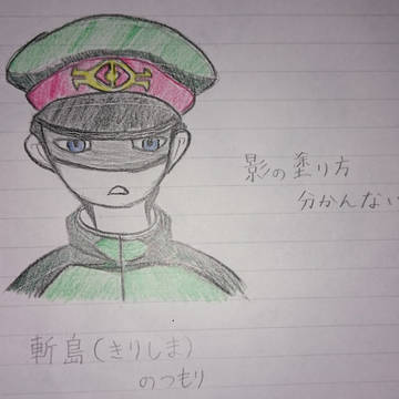 斬島…のつもりです。
