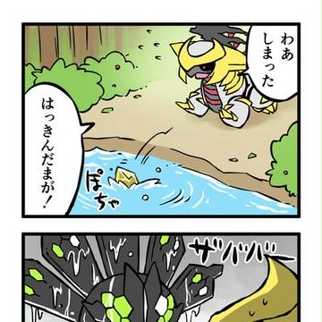 泉のジガルデさま