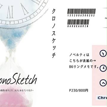 恋愛自由形！7　発行　時間を切り取るアンソロジー　サンプル
